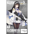 リトルアーモリー LADF01 ドールズフロントライン 95式自動歩槍タイプ プラモデル【沖縄県へ発送不可です】