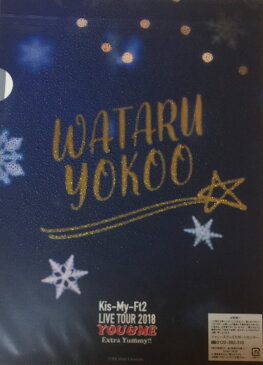 【新品】 Kis-My-FT2 (キスマイ)・・【クリアファイル】・横尾渉・2018冬コン「Kis-My-Ft2 LIVE TOUR 2018　YOU&ME Extra Yummy！」・京セラ 東京ドーム☆最新コンサート会場販売・