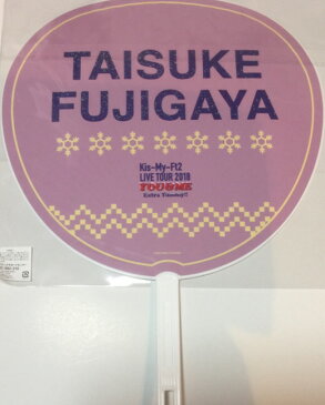 【新品】 Kis-My-FT2 (キスマイ)・・【公式うちわ】・藤ヶ谷太輔・2018冬コン「Kis-My-Ft2 LIVE TOUR 2018　YOU&ME Extra Yummy！」・京セラ 東京ドーム☆最新コンサート会場販売・