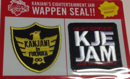 【新品】関ジャニ∞・・【ワッペンシール】・会場限定・・福岡・・2017・関ジャニ's...