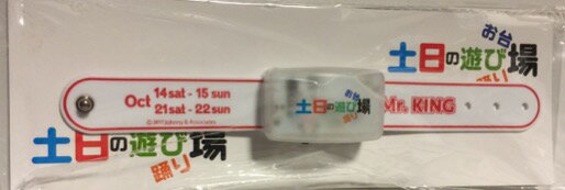 【新品】ジャニーズJr.湾岸LIVE・2017・ 【バングルライト】・Mr.King・・「お台場 踊り場 土日の遊び場 」 会場販売グッズ ( キンプリ 平野紫耀 永瀬廉 高橋海人)