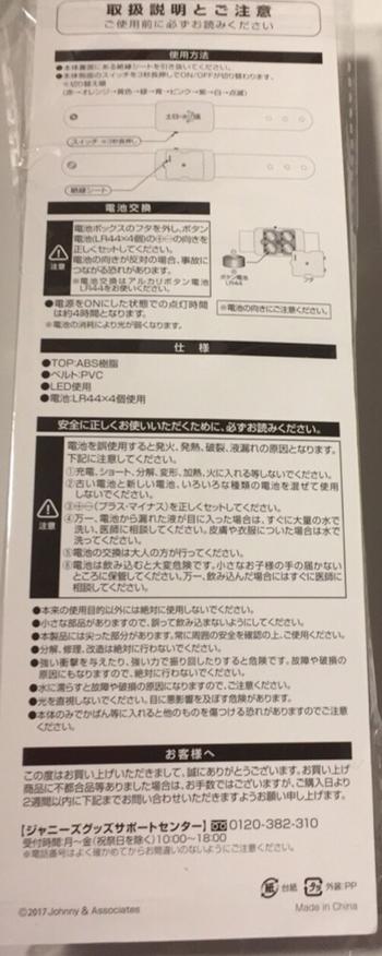 【新品】ジャニーズJr.湾岸LIVE・2017・・【バングルライト】・宇宙SIX・・「お台場 踊り場 土日の遊び場 」・・ 最新会場販売グッズ