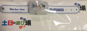 【新品】ジャニーズJr.湾岸LIVE・2017・・【バングルライト】・Sixtones (ストーンズ)「お台場 踊り場 土日の遊び場 」・・ 最新会場販売グッズ