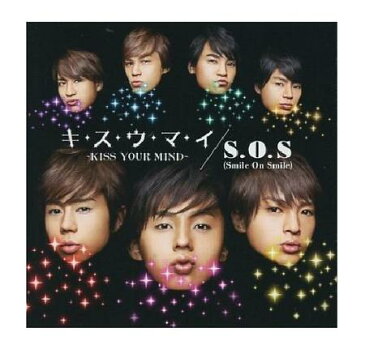 【中古】Kis-My-Ft2(キスマイ）・ 【CD/DVD 】・・キ・ス・ウ・マ・イ 〜KISS YOUR MIND〜／S.O.S (Smile On Smile)!/初回限定盤 キ・ス・ウ・マ・イ盤