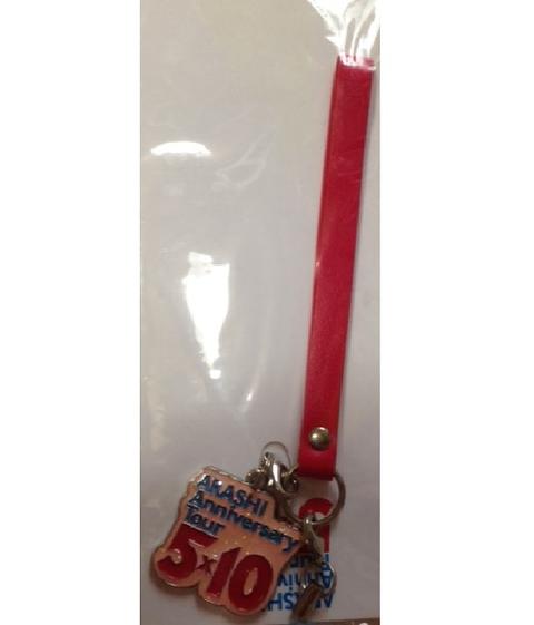 嵐10周年5×10ツアー会場限定ストラップ&チャームセット 嵐10周年5×10ツアー会場限定ストラップ&チャームセット