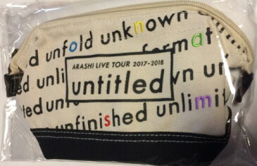 【新品】 嵐 ARASHI・・【ポーチ】・・ LIVE TOUR 2017-2018「untitled」・最新コンサート会場販売グッズ