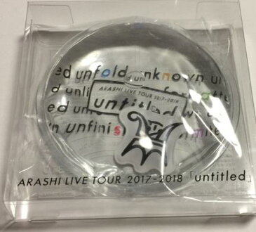 【新品】 嵐 ARASHI・・【unつかいすてカイロ】・・ LIVE TOUR 2017-2018「untitled」・最新コンサート会場販売グッズ