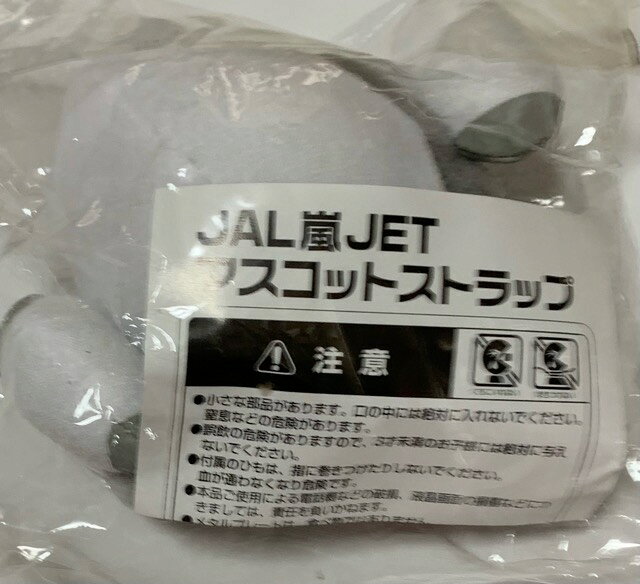 Janipark shop アウトレットの　嵐　ARASHI 【マスコット　ストラップ】 JAL 非売品　Beutiful World ビューティフルワールド　グッズ｜アングル2