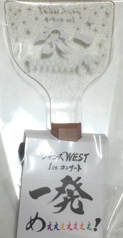 ����ˡ���WEST������ �ڥ�饤�ȡۡ����� 2014 ��ȯ�ᤧ����������������1st���󥵡��Ȳ�����䥰�å�����