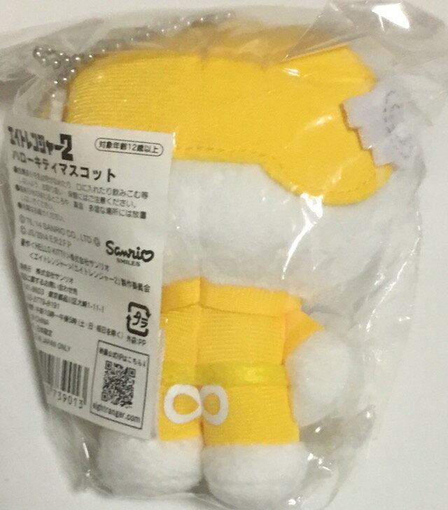 関ジャニ∞　【キティマスコット×エイトレンジャー2 】・錦戸亮 ・黄色 セブングッズ　ぬいぐるみ