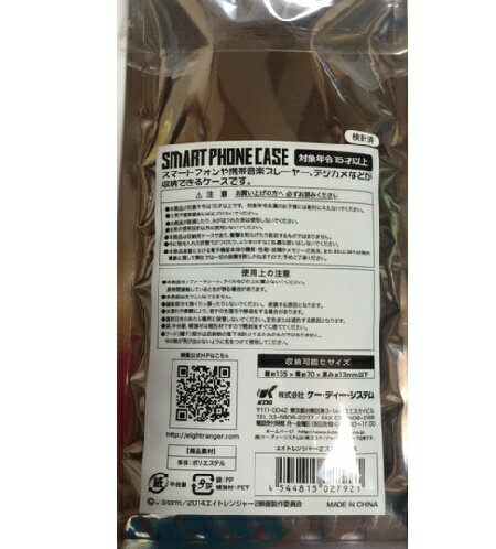 【新品】関ジャニ∞・【携帯ケース】　スマホケース　横山裕 エイトレンジャー2・2014セブンイレブンコラボ