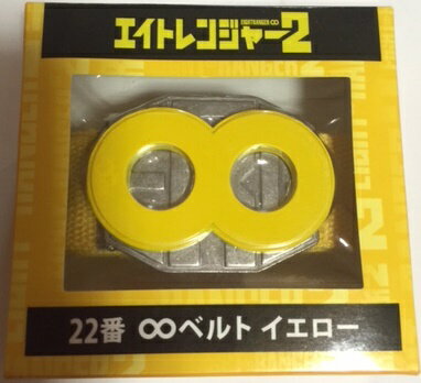 関ジャニ∞ SUPER EIGHT【レンジャーベルト】　錦戸亮　エイトレンジャー2・2014 セブンイレブンコラボ　ベルト　べると