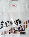 【中古】 Tシャツ 関ジャニ∞ 「全国47都道府県 完全制覇 関ジャニ∞ えっ ホンマ ビックリ TOUR 2007」