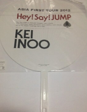 　Hey!Say!JUMP・【公式うちわ】☆　伊野尾慧☆ASIA FIRST TOUR 2012コンサート会場販売