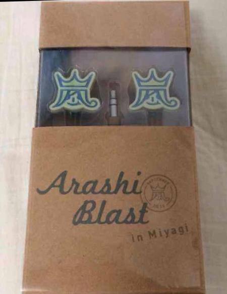 嵐 ・BLAST IN 宮城 2015 【イヤホンジャック】・ ☆ 先行発売グっズ・