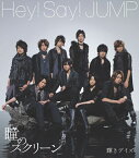 [中古] Hey!Say!JUMP ・・【CDシングル/dvd】 ・瞳のスクリーン ・・初回限定版　&#9825;