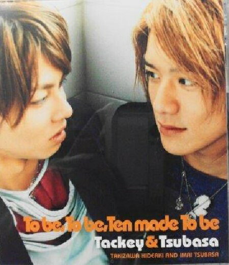 【中古】Tackey&Tsubasa ・【CDシングル】・・To be, To be, Ten made To be・・（タッキー&翼）