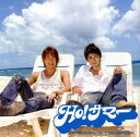 【中古】Tackey&Tsubasa ・・【CDシングル】・Ho!サマー・通常盤・(タッキー&翼 ) CD