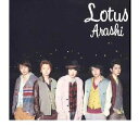 嵐（ARASHI)・ ・・Lotus/初回限定盤