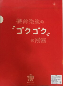 嵐 ・ ・【クリアファイル】・ 櫻井翔・ ・わくわく学校 櫻井先生の“ゴクゴク”の授業 2012・・会場販グッズ