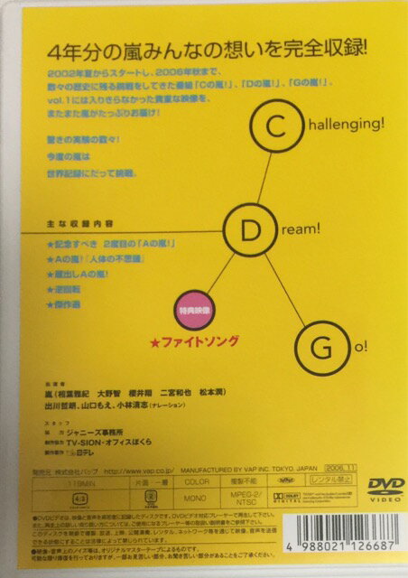 【中古】嵐（ARASHI)・ 【DVD】・C×D×G no ARASHI! Vol.2