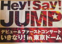 [中古] Hey!Say!JUMP ・・【DVD】・1STライブ・Hey! S