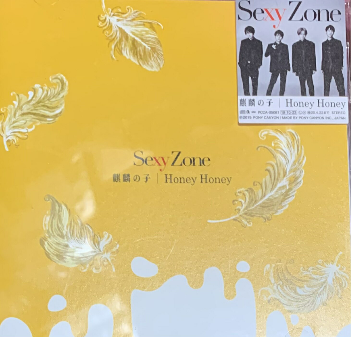 【中古】Sexy Zone (セクゾ) 【CD シングル 】 麒麟の子 / Honey Honey 通常盤