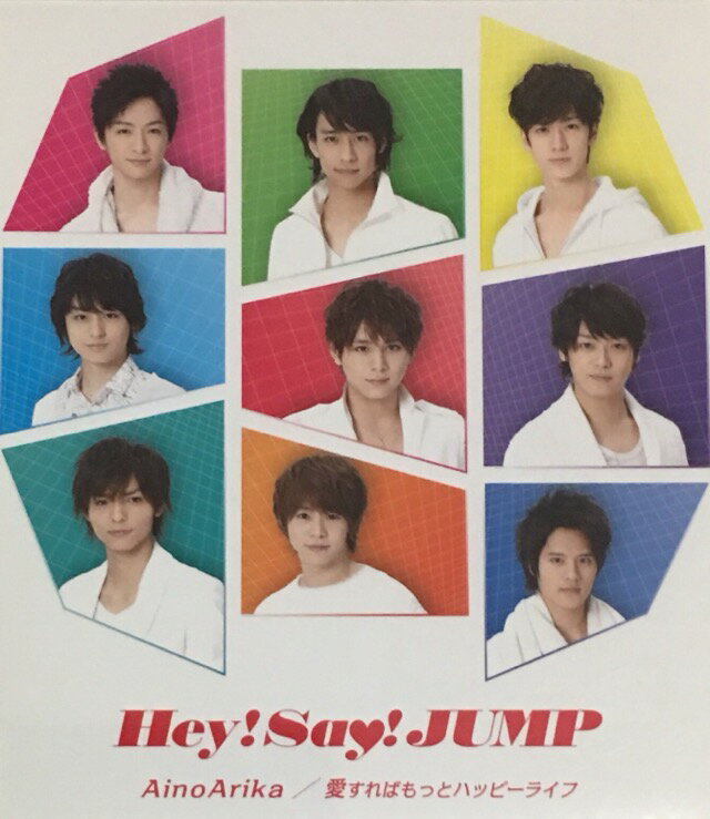 [中古] Hey!Say!JUMP ・・【CDシングル】・通常盤・AinoArika/愛すればもっとハッピーライフ&#9825;