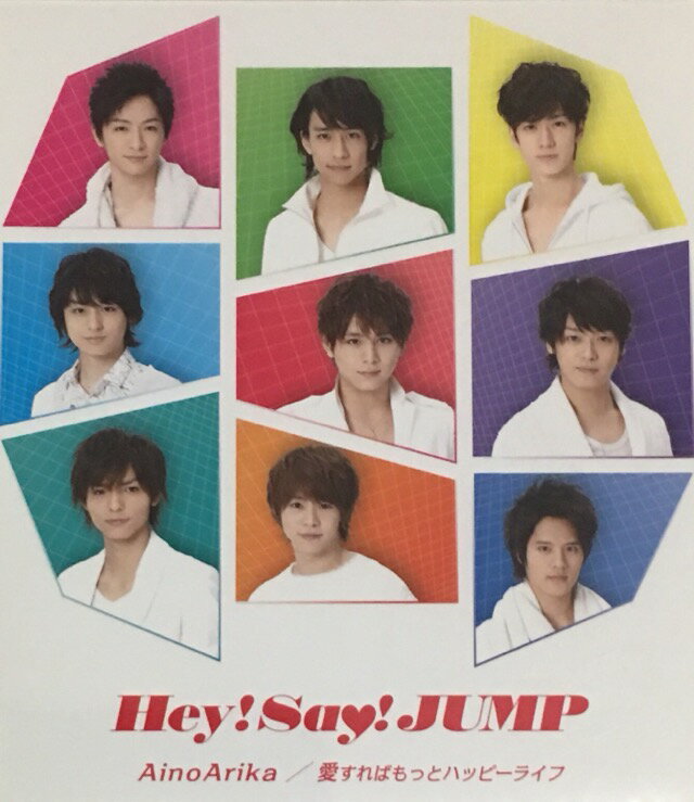  Hey!Say!JUMP ・・・通常盤・AinoArika/愛すればもっとハッピーライフ&#9825;