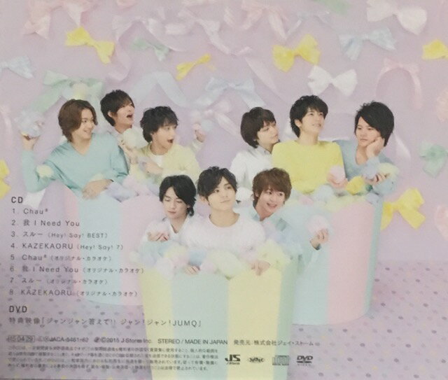 [中古] Hey!Say!JUMP ・・【CD DVD シングル】・通常盤 初回プレス・ Chau＃/我 I Need You ♡