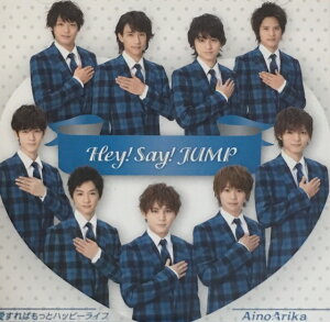 [中古] Hey!Say!JUMP ・・【CD DVD シングル】・初回限定盤2・AinoArika/愛すればもっとハッピーライフ &#9825;