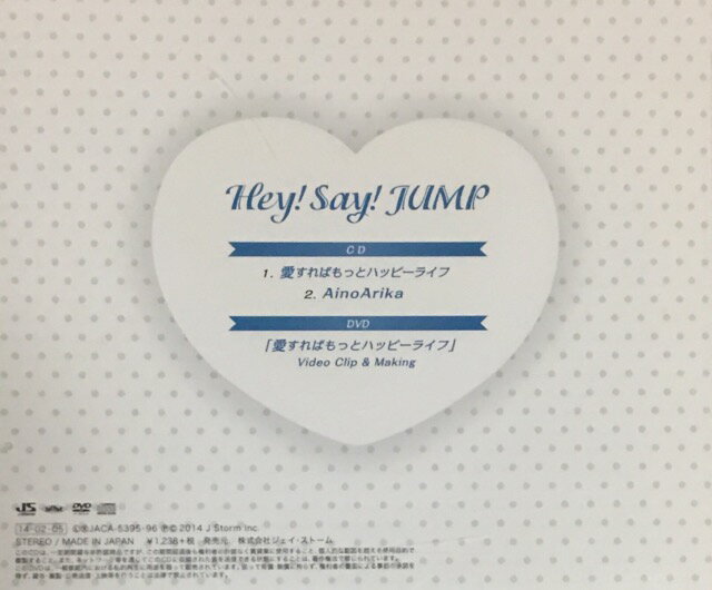 [中古] Hey!Say!JUMP ・・【CD DVD シングル】・初回限定盤2・AinoArika/愛すればもっとハッピーライフ ♡