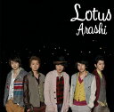 嵐・ARASHI ・LOTUS/初回限定版