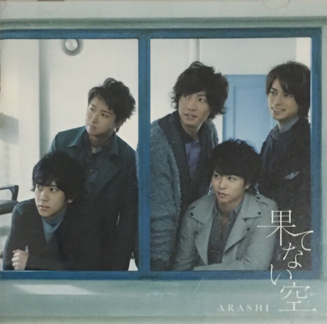 ☆ジャニーズ公式グッズ☆ 嵐（ARASHI)・ 【CD/DVD】・初回限定盤・・果てない空 ○ 中古美品です ○ 1. 果てない空 二宮和也主演 フジテレビ系ドラマ『フリーター、家を買う。』主題歌 2.あの日のメリークリスマス ＊ DVD 1. 果てない空」ビデオ・クリップ＋メイキング＋フォトギャラリー&nbsp;&nbsp;&nbsp;&nbsp;&nbsp;&nbsp; &nbsp;&nbsp;&nbsp;&nbsp; ■　嵐・ 【CD/DVD】　■&nbsp;&nbsp;&nbsp;&nbsp; 嵐（ARASHI)・ 【CD/DVD】・初回限定盤・・果てない空