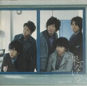 【中古】嵐（ARASHI) 【CD/DVD】 初回限定盤 果てない空