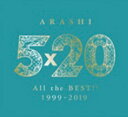 【中古】嵐 ARASHI 【CDアルバム】5×20 All the BEST 1999-2019 初回限定盤2