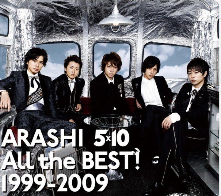 【中古】嵐・ARASHI 【CDアルバム】5x10 All the BEST! 1999-2009 初回限定盤