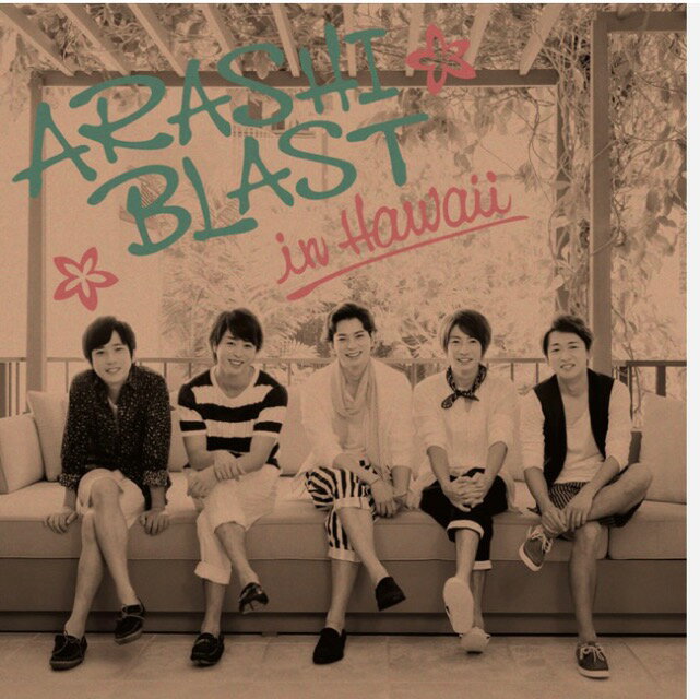 【中古】嵐（ARASHI) 【DVD】・初回限定盤・　ARASHI BLAST in Hawaii コンサート