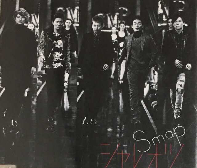 【中古】SMAP (スマップ)・【CDシングル 】・通常盤・シャレオツ/ハロー