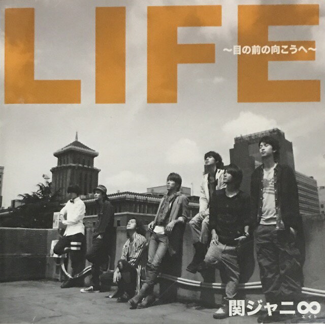 【中古】　　関ジャニ∞・・【CD シングル】・LIFE〜目の前の向こうへ〜 (十五催ハッピープライス盤)・・ &#9825;