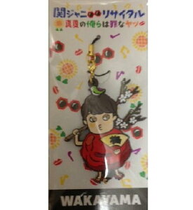 【新品】関ジャニ∞・【ご当地限定 ストラップ】・横山裕・和歌山ビッグホエール 2016 リサイタル 真夏の俺らは罪なヤツ・☆最新コンサート会場販売グッズ