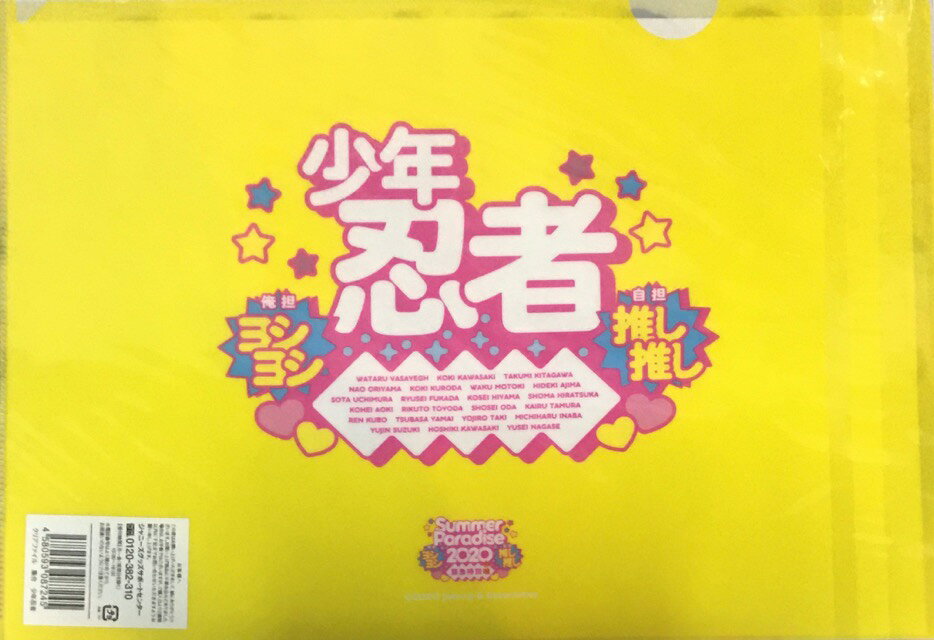 【新品】 2020 Summer Paradise（サマパラ）・【クリアファイル】・集合・少年忍者 ・最新コンサート会場販売・・