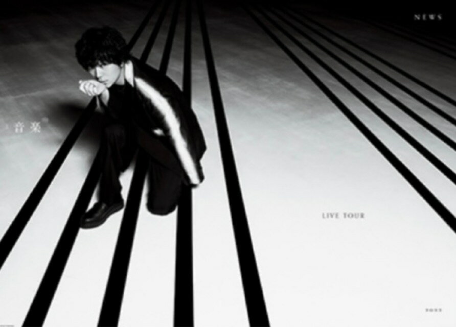 【新品】　NEWS 2022 【ポスター】・　加藤成亮　シゲアキ・・NEWS LIVE TOUR 2022 音楽・・最新コンサート会場販売グッズ