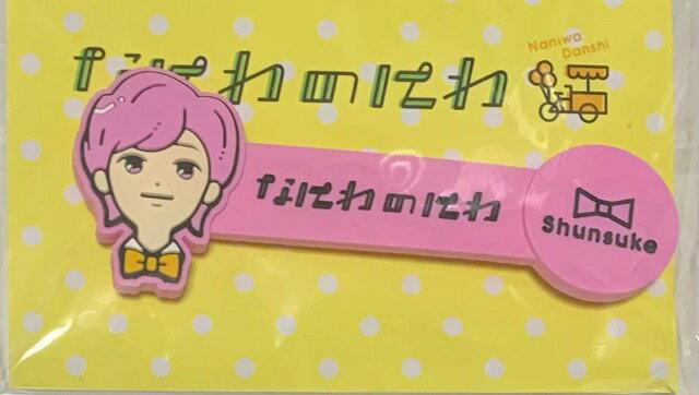 樂天商城 - 【新品】 なにわ男子　2021・・【コードクリップ】・道枝駿佑・なにわのにわ　なにわ男子ショップ・期間限定販売グッズ　他取扱品(ライブ　cd dvd ブルーレイ　初回盤　通常盤　限定品etc)