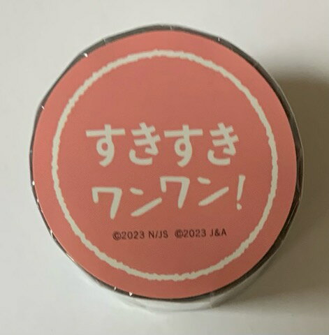 【新品】 2023 King&Prince ( キンプリ)・【マスキングテープ】・岸優太 すきすきワンワン! TVドラマ グッズ 浮所飛貴 美少年 W主演