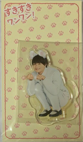 【新品】 2023 King&Prince ( キンプリ)・【アクリルスタンド】・岸優太 すきすきワンワン! TVドラマ グッズ 浮所飛貴 美少年 W主演