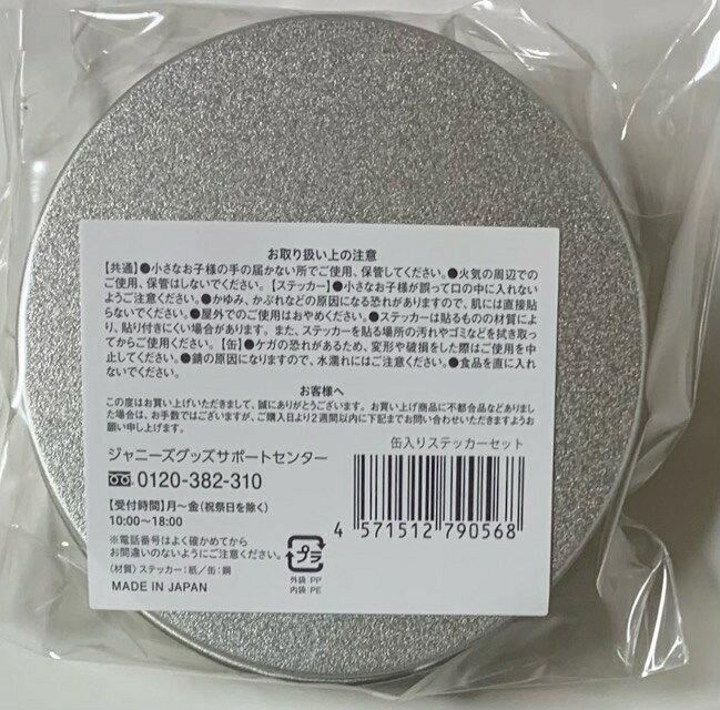 【新品】KAT-TUN 2023 ・【缶入り　ステッカーセット】・『KAT-TUN LIVE TOUR 2023...