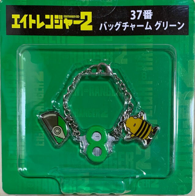 　関ジャニ∞・【バック・チャーム】　大倉忠義　緑エイトレンジャー2・2014 セブンイレブンコラボ