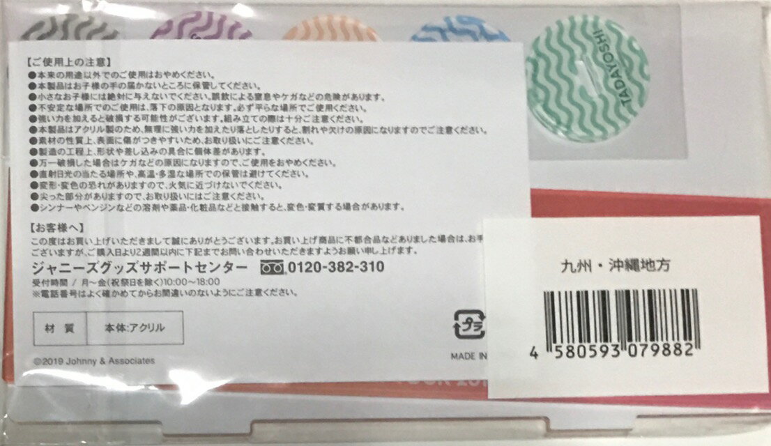 【新品】 関ジャニ∞・2018-2019【ご当地deエイト】・アクリルスタンド・ 47都道府県ツアー「Upd8」・最新コンサート会場販売/先行販売