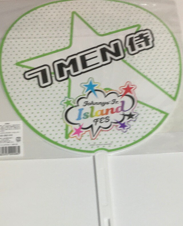 【新品】ジャニアイフェス　2020・・【公式うちわ】・集合・7MEN侍　JOHNNYS’ Jr. Island FES 舞台会場グッズ　(ジャニーズjr ) ( セブンメン侍 せぶんめん　) 中村嶺亜